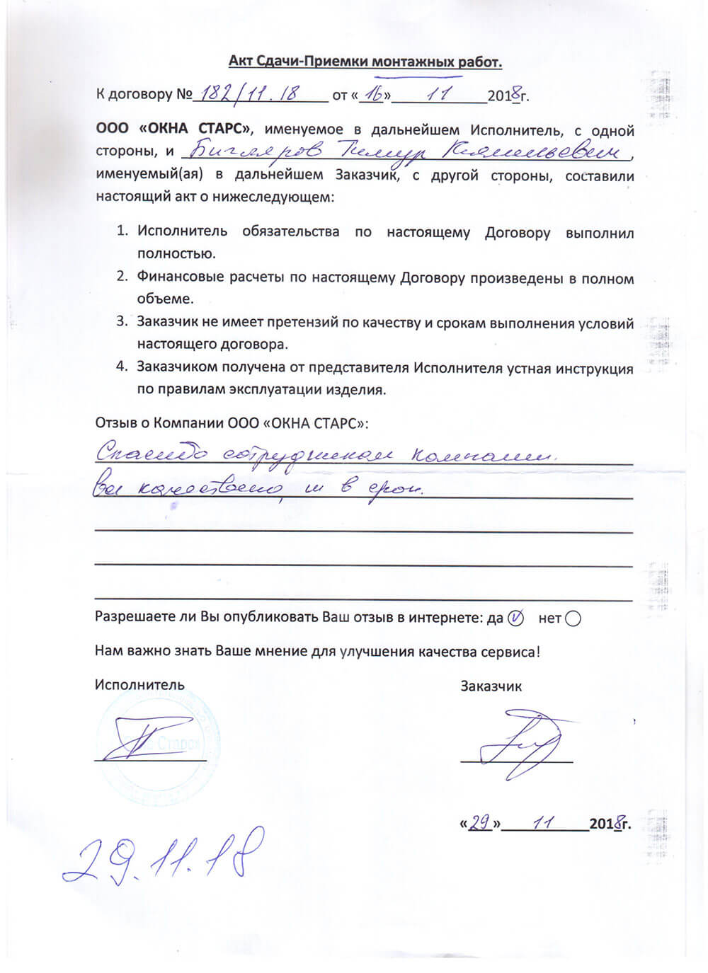 Открыть сертификат